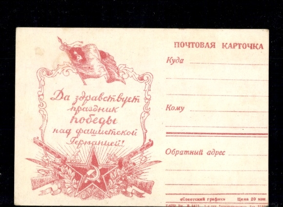 PC Soviet Union ca. 1945, propaganda PC, Victory Day over fascist Germany