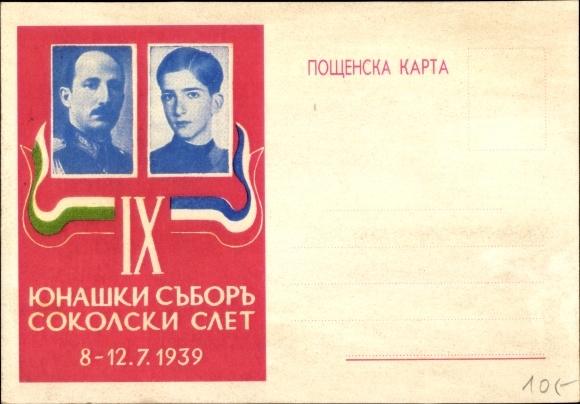 Postcard Boris III. Tsar of Bulgaria, Gymnastics Festival, 8 - 12 July 1939