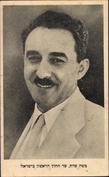 Judaika Postcard Moshe Sharet, second Prime Minister of Israel, portrait