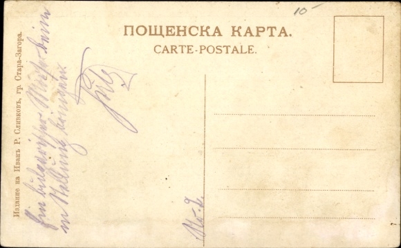 Bulgarian Army, air raid on a border crossing, soldiers with mortar, World War I