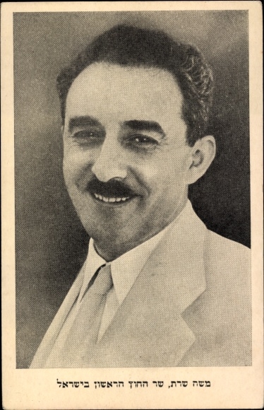 Judaika Postcard Moshe Sharet, second Prime Minister of Israel, portrait