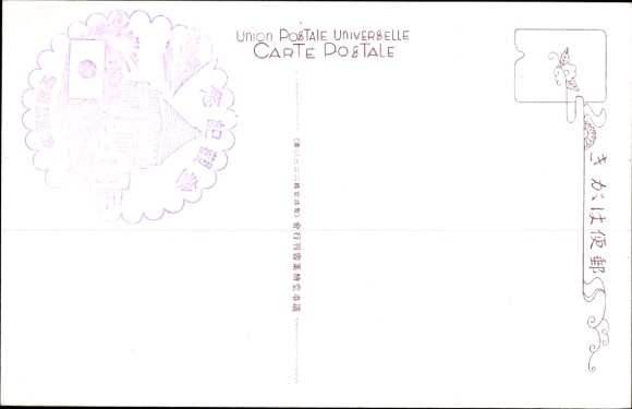 Postcard Japan, 70th Budget Committee of the Imperial Diet in Tokyo