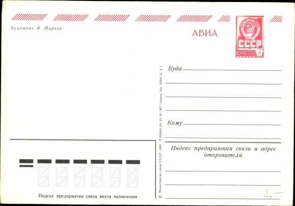 Postal stationery artist PC Markov, F., Glory to October!, Soviet propaganda, USSR, Carnation
