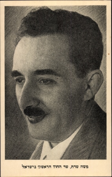 Judaika Postcard Moshe Sharet, second Prime Minister of Israel, portrait