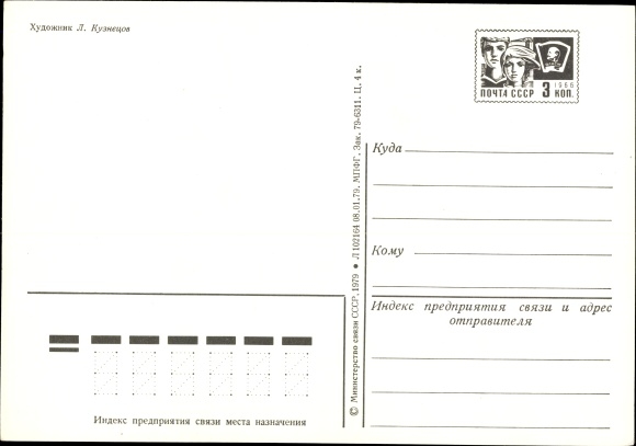 postal stationery PC Kuznetsov, day d. October Revolution, Nov 7, Soviet. Propaganda, USSR, carnations