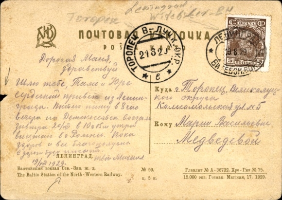 KP Sankt Petersburg Rosja, dworzec bałtycki, tramwaj