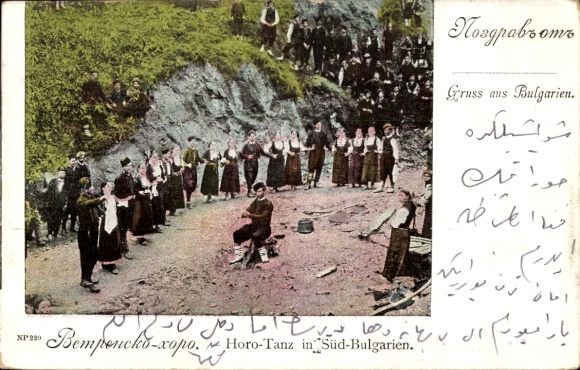 Postcard South Bulgaria, Horo Dance, Bulgarian Costume