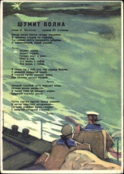 Song KP radziecka propaganda, marynarze, ZSRR, Rosja