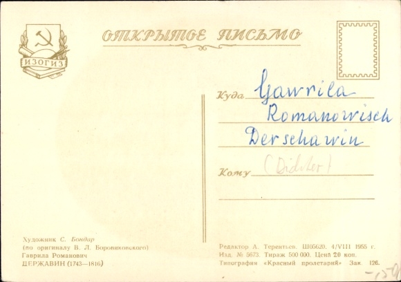 Artysta KP Poeta Gavriil Romanovich Derzhavin, Portret