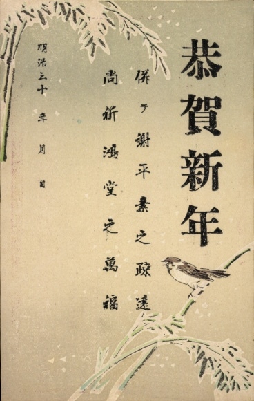 Postcard Japan, New Year's Eve card