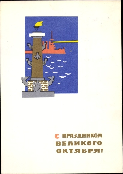 Artist PC Great October Holiday, Soviet Propaganda, Lighthouse, Warship, USSR