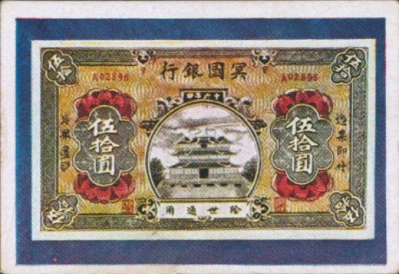 Sammelbild Die bunte Welt, Chinesisches Totengeld, Bank des Jenseits