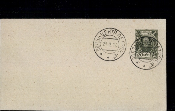 U 55 A, blank stamp Lodz Centr. Petrok.