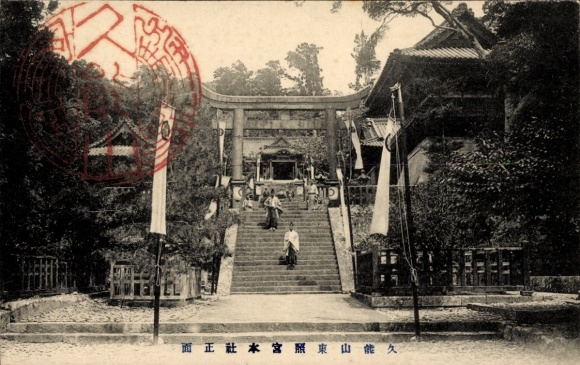 Postcard Fuji Shizuoka Prefecture Japan, staircase, temple, trees, Japanese, characters