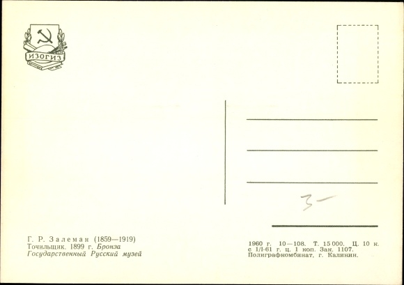 Postcard plastic by GR Saleman, grinder