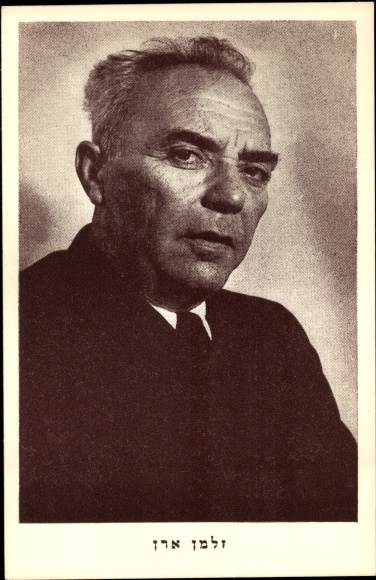 Judaica Postcard Politiker Zalman Aran, portrait