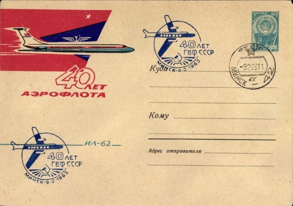 Postal stationery letter airmail USSR, aircraft Il 62, Aeroflot 40 years