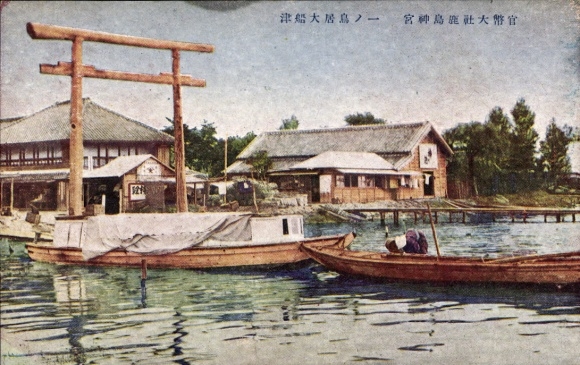 Postcard Ibaraki Prefecture Japan, shrine, boats