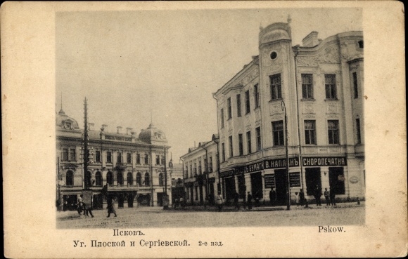 Postcard Pskov Russia, street crossing, Ploskoy i Sergievskoy street