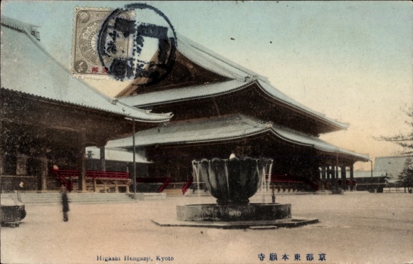 Postcard Kyoto Kyoto Prefecture Japan, Higashi Honganji, temple, fountain, postmark
