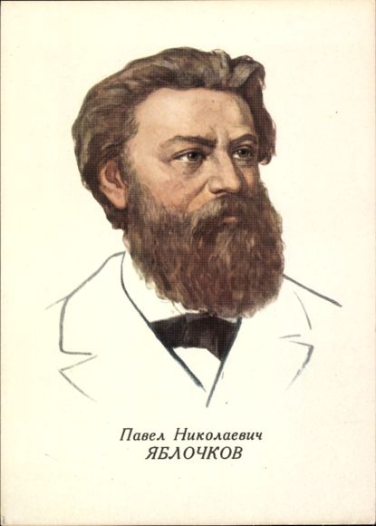 Ak Physiker Pawel Nikolajewitsch Jablotschkow, Portrait