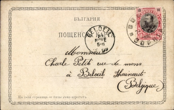 Postcard Bulgaria, men and women in folk costume