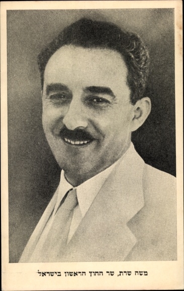 Judaika Postcard Moshe Sharet, second Prime Minister of Israel, portrait