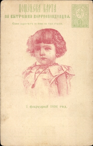 Ganzsachen Ak Prinz Boris von Bulgarien, Portrait 1896