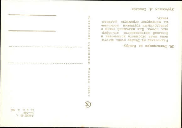 Artist Postcard Sokolow, A., Expedition to Venus, Cosmonauts, Soviet Space Flight, 1965