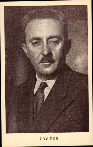 Judaika Postcard Moshe Sharet, second Prime Minister of Israel, portrait