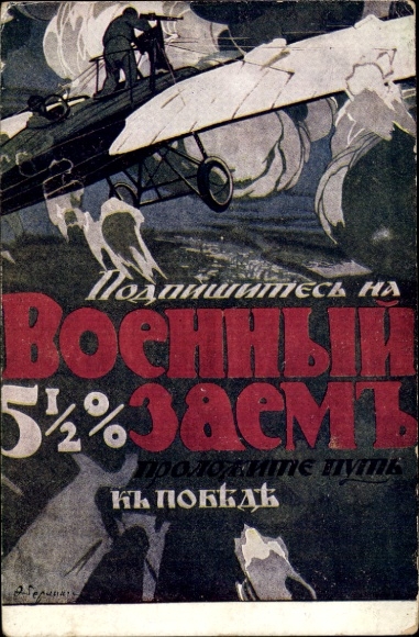 Artist Postcard Russian War Bond, Air Combat, Military Aircraft, I. WW