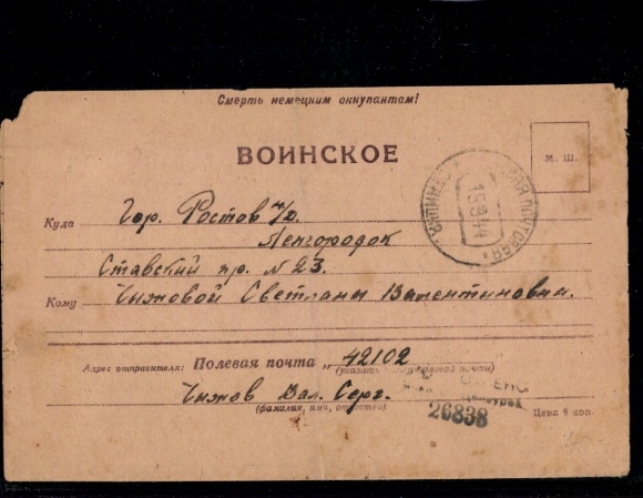 Związek Radziecki 1944, list składany propagandowy, polowy, znaczek cenzury