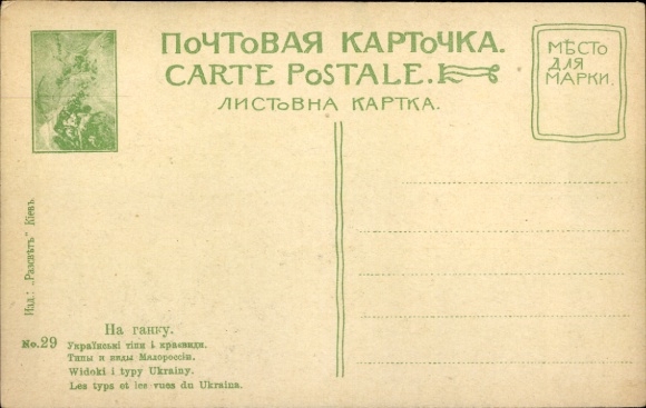 Postcard Ukrainian costumes, residents in front of farmhouse
