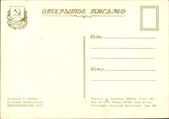 Artysta KP Bondar, S., Władimir Galaktionowicz Korolenko, pisarz