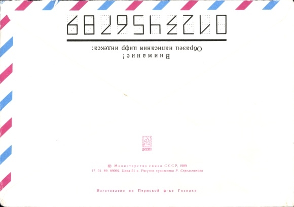 Postal stationery letter airmail USSR, airplane, Aeroflot