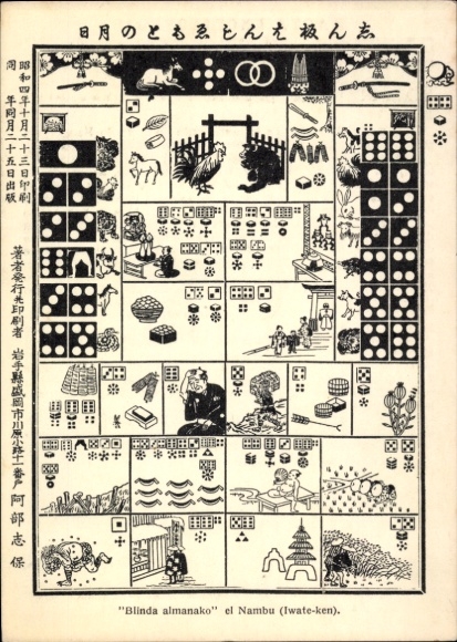 Postcard Blinda almanako el Nambu, Iwate-ken