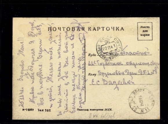 PC Soviet Union, early propaganda card, field postmark 1941