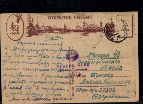 KP Związek Radziecki 1944, pocztówka polowa propagandowa Michaił Kutuzow, znaczek poczty polowej, znaczek cenzury