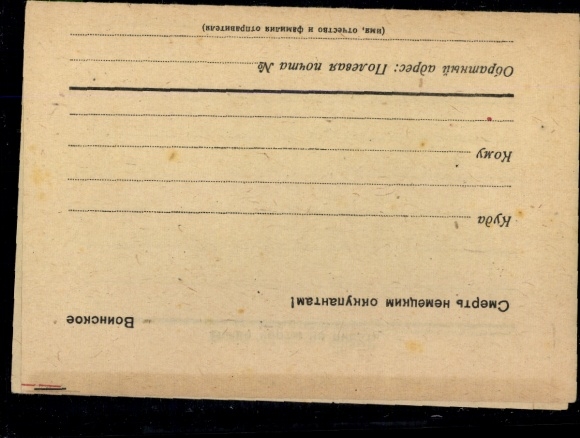 Sovjet-Unie rond 1945, veldpostpropaganda gevouwen brief, ongebruikt