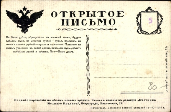 Artist Postcard Russian War Bond, Air Combat, Military Aircraft, I. WW