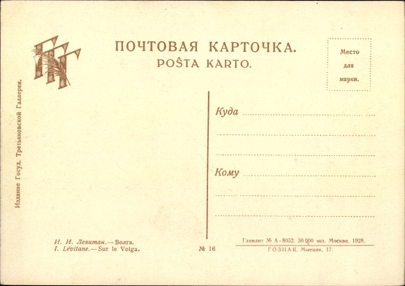 Artysta KP Lewitan, II, Nad Wołgą