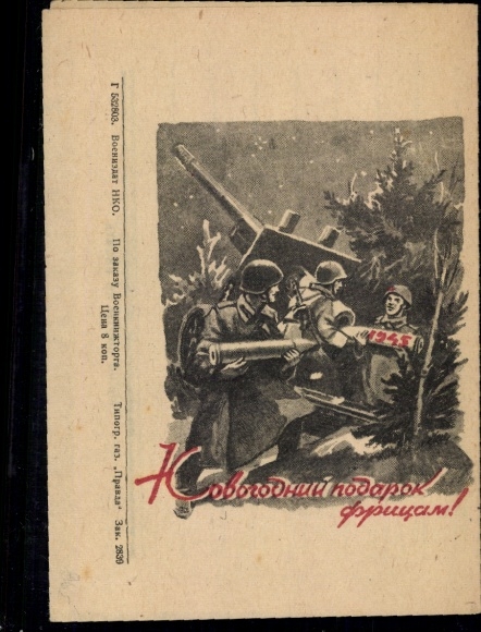 Soviet Union ca. 1945, field post propaganda folded letter, unused