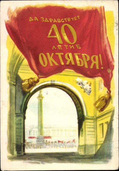 Artist Postcard Soviet propaganda, 40 years of red October, USSR, Soviet Union