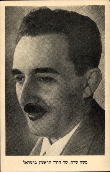 Judaika Postcard Moshe Sharet, second Prime Minister of Israel, portrait