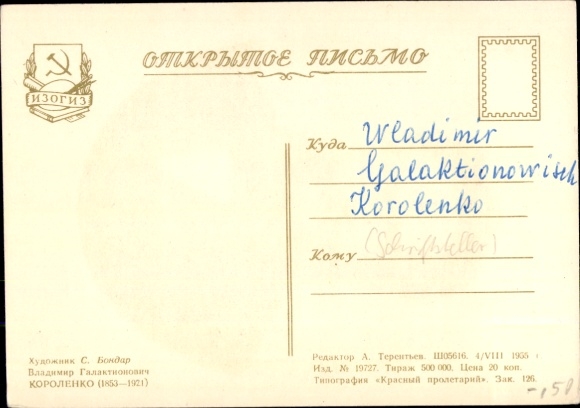 Artysta KP Bondar, S., Władimir Galaktionowicz Korolenko, pisarz