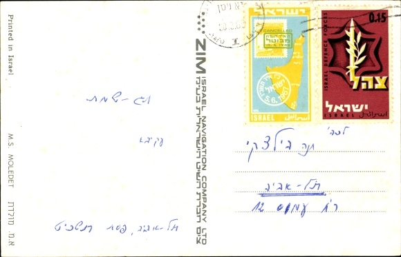 Postcard MS Moledet, ZIM