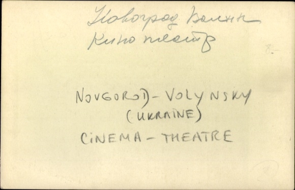 Photo Novohrad-Volynskyi Ukraine, cinema