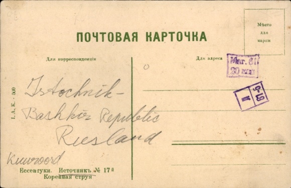 Postcard Yessentuki Russia, fountain, bar