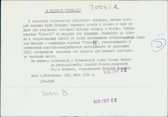 Photo Moscow, Kremlin, Soyuz 21, cosmonauts Alexei Leonov, Boris Volynov, Vitaly Sholobov, 1976