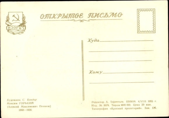 Artysta KP Bondar, S., Maksym Gorki, pisarz
